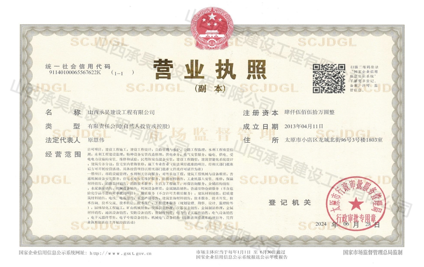 營業(yè)執(zhí)照