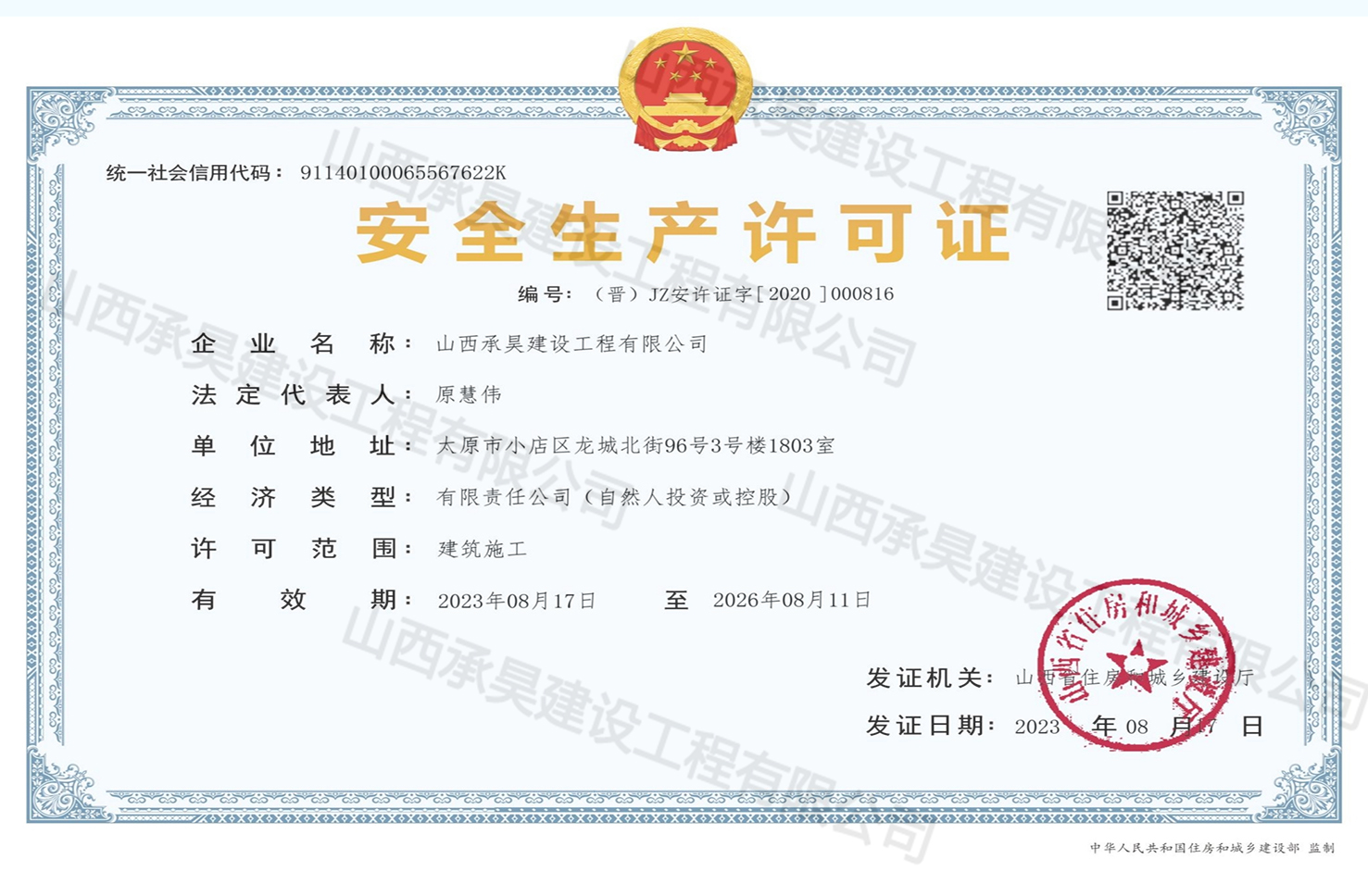安全生產(chǎn)許可證