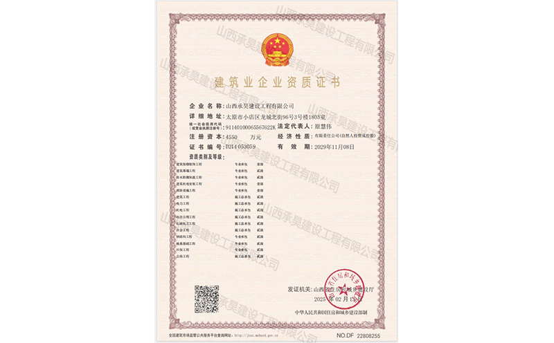 承昊二級資質(zhì)