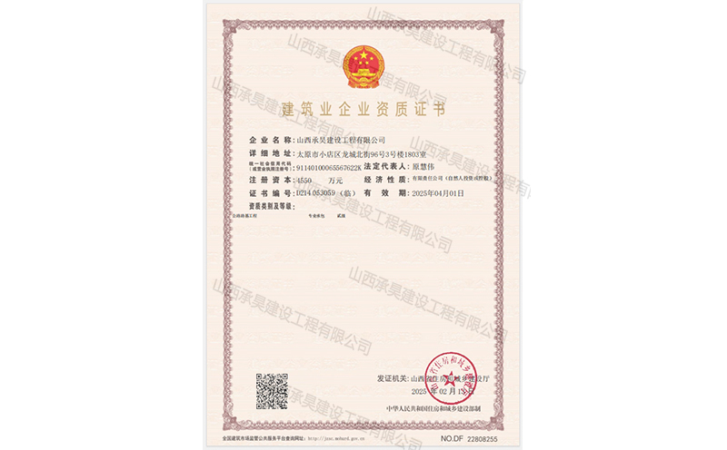 公路路基專包二級臨時證書